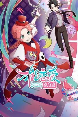 温泉馆里的服务海报剧照