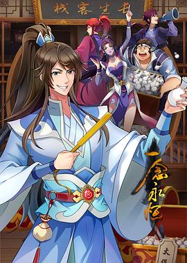 小虾米音乐海报剧照