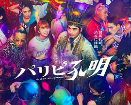 立川理恵网站海报剧照